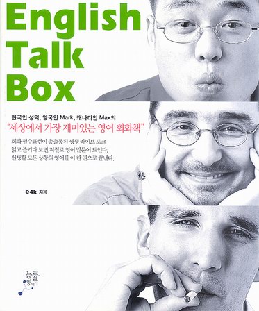 "English Talk Box"